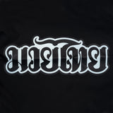 Fight Club Sweat Suit